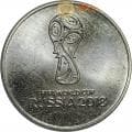 Монеты к Чемпионату мира по футболу