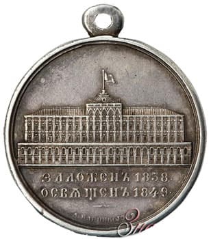Медаль За строительство Кремлевского Дворца  реверс