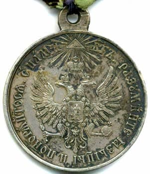 Медаль "За усмирение Венгрии и Трансильвании" серебро