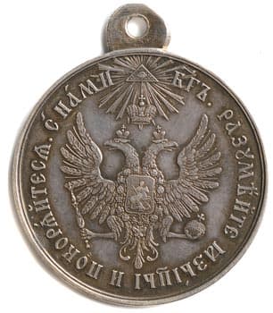 Медаль "За усмирение Венгрии и Трансильвании" вариант