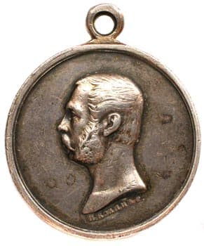 Медаль &laquo;За покорение Западного Кавказа&raquo; аверс