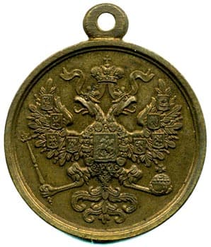 Медаль &laquo;За усмирение Польского мятежа&raquo; бронза