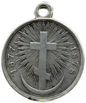 Медаль «В память Русско-турецкой войны» вариант