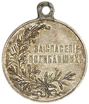 Медаль «За спасение погибавших» реверс