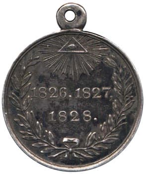 Медаль &laquo;За Персидскую войну&raquo; вариант