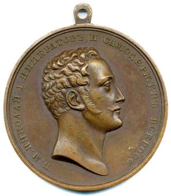 Медаль За усердную службу, Николай 1. новодел, медь