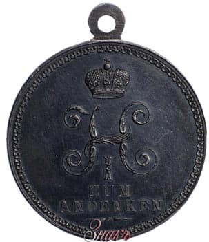 Медаль В память 25 - летия шефства имп. Николая I в 6-м кирасирском полку Прусской армии с ушком 