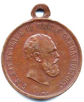 Медаль В память коронации Александра 3