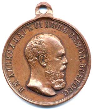 Медаль В память коронации Александра 3 вариант