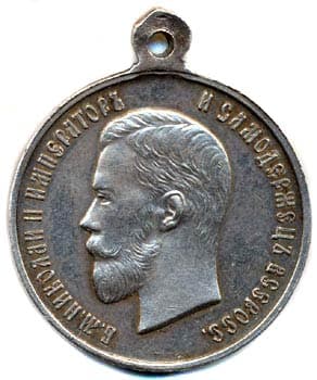 Медаль в память коронации императора Николая 2 ДО