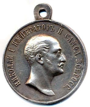 Медаль в память царствования императора Николая I