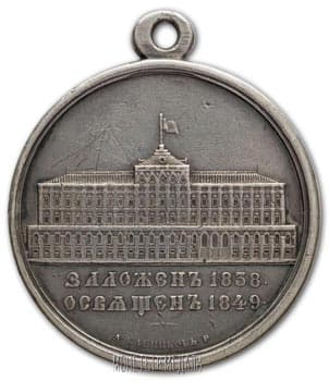 Медаль За строительство Кремлевского Дворца 