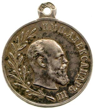 Медаль в память царствования императора Александра III серебро
