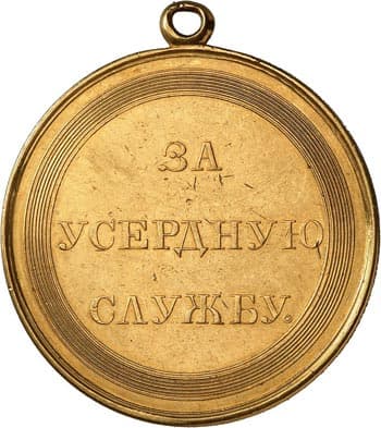 Медаль За усердную службу, Николай 1, золото