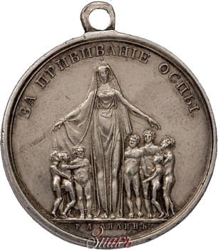 Медаль "За прививание оспы" серебро