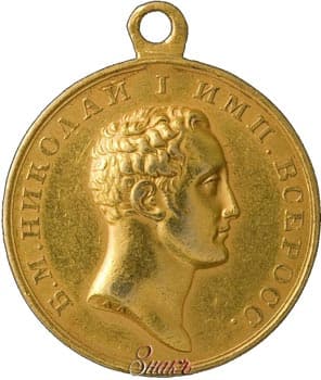 Медаль "В знак монаршего благоволения"