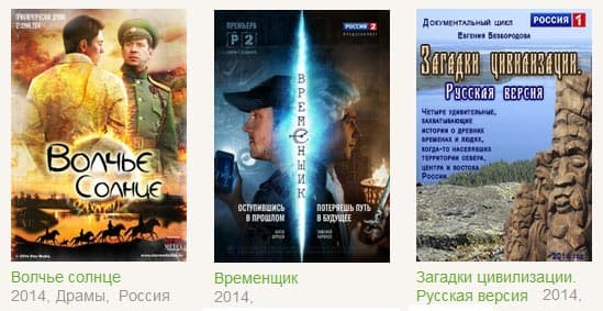 Русские сериалы 2014 года