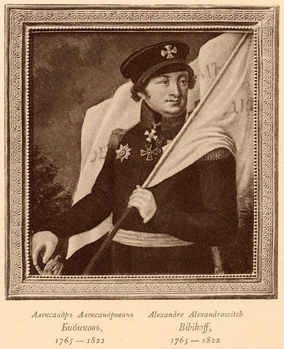 Бибиков Александр Александрович